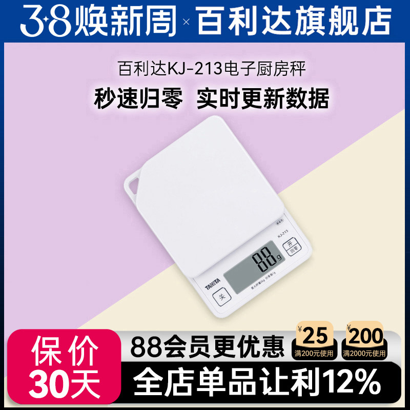 日本百利达TANITA厨房电子称家用高精准度烘培食物小型克秤KJ-213