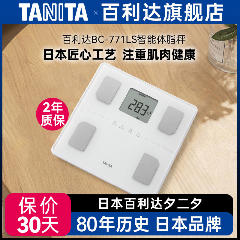 日本百利达TANITA家用人体重测量电子称BC-771LS智能精准体脂秤