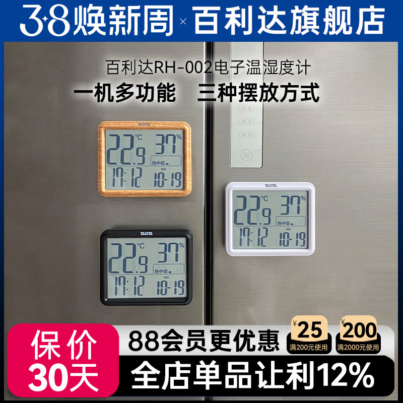 日本百利达TANITA 家用室内温湿度计婴儿房电子多功能闹钟 RH-002
