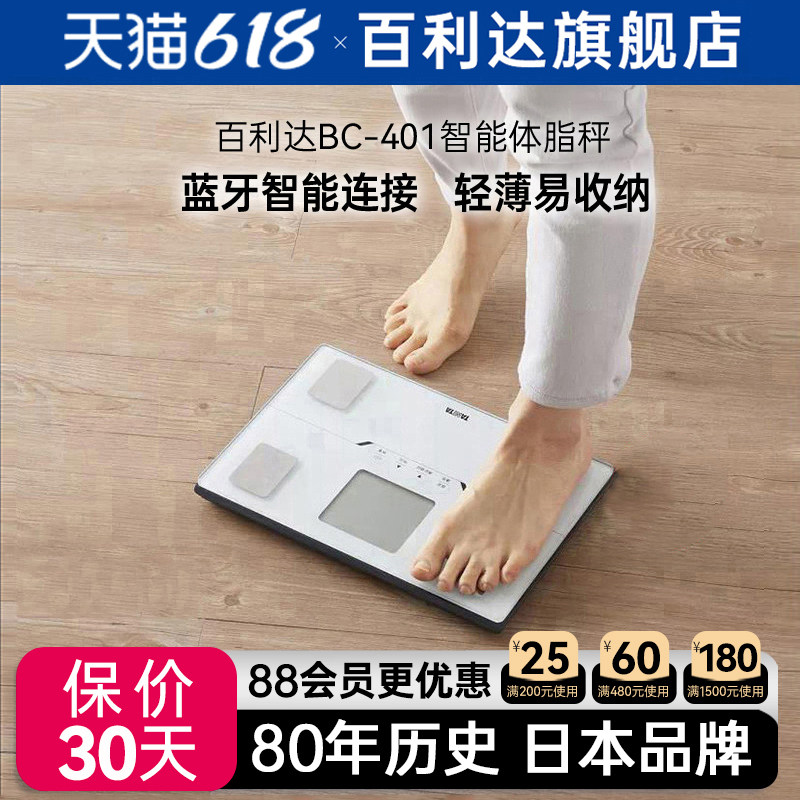 百利达日本TANITA小型耐用家用体重秤智能电子体脂称测量仪BC-401