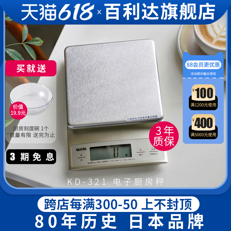 日本百利达TANITA电子厨房称家用食物烘焙0.1g克秤防水型KD-321 厨房电器 其它厨房家电 原图主图