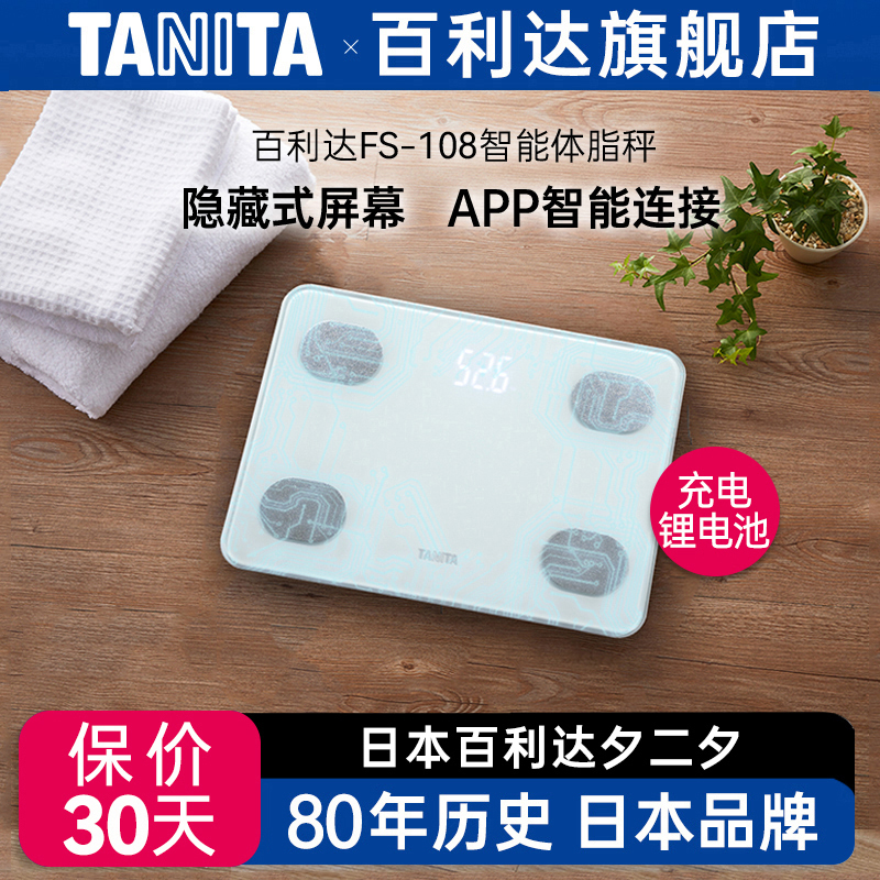 日本百利达TANITA家用人体智能精准体脂秤BC567体重称蓝牙充电108