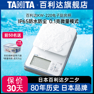 日本百利达TANITA防水家用电子厨房秤食物精准烘焙0.1g克称KW 220