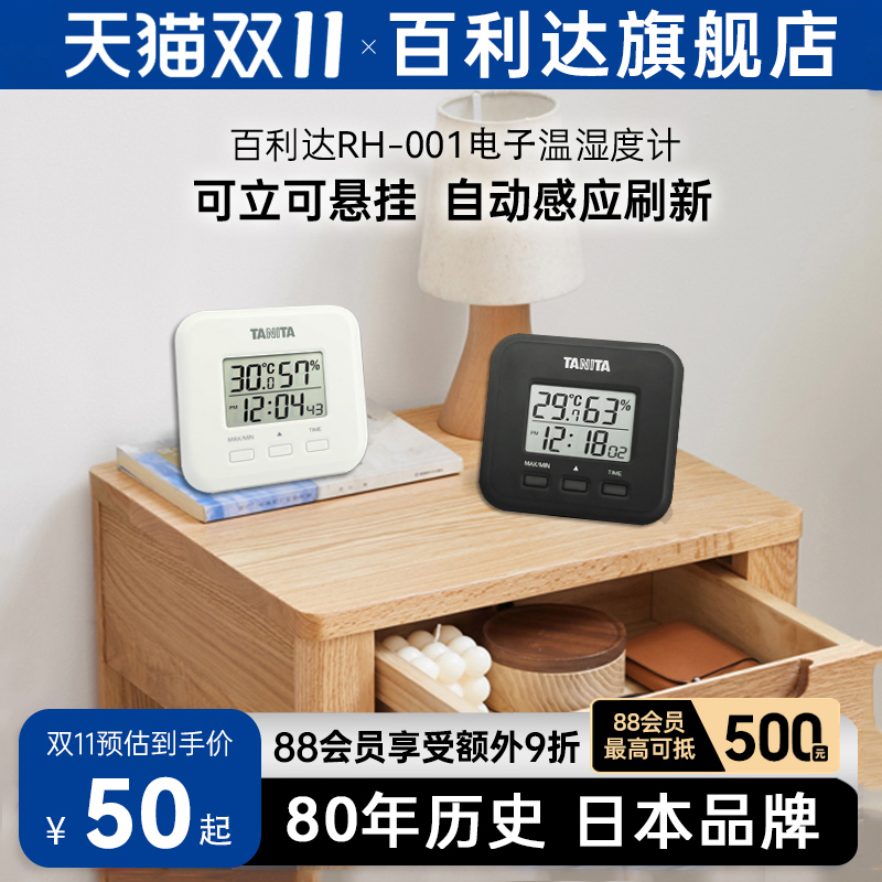 日本多功能温湿度计百利达