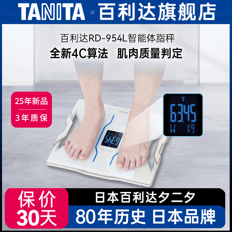日本百利达TANITA小型耐用家用体重秤智能电子体脂称RD-954L