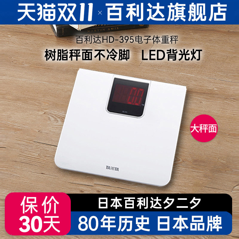 百利达TANITA电子称体重秤HD-394健康秤家用成人体重计测量HD-395