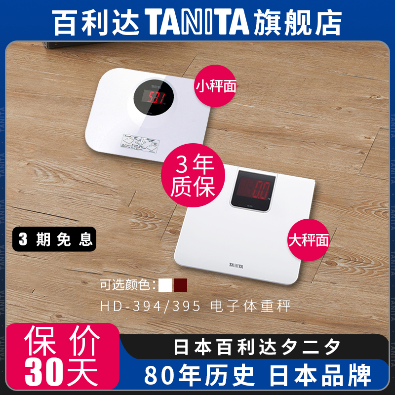 百利达TANITA电子称体重秤HD-394健康秤家用成人体重计测量HD-395-封面