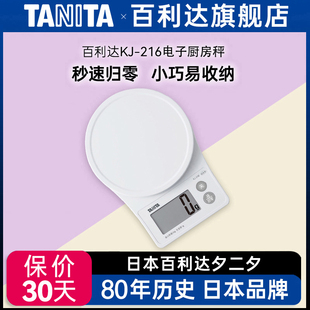216 TANITA厨房秤电子秤家用烘培秤可悬挂防滑KJ 百利达旗舰店