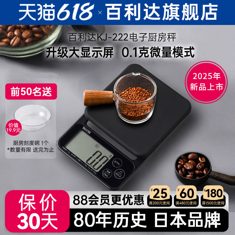 日本百利达TANITA电子厨房称家用烘焙0.1g克秤KD-321 KJ-222