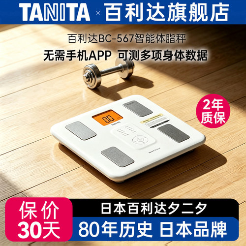 日本电子称百利达无需app