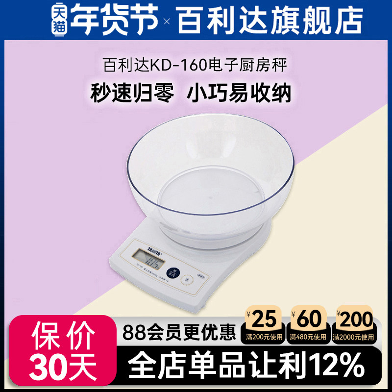 【百利达旗舰店】TANITA厨房秤电子烘培家用商用小型多功能KD-160,厨房电器,其它厨房家电,淘宝优惠券,粉丝福利购,淘宝优惠卷