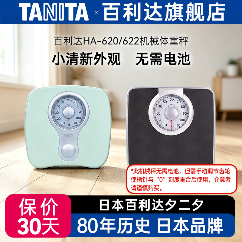 日本百利达TANITA机械称图片