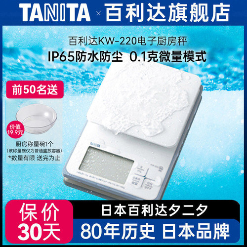 百利防水家用厨房食秤