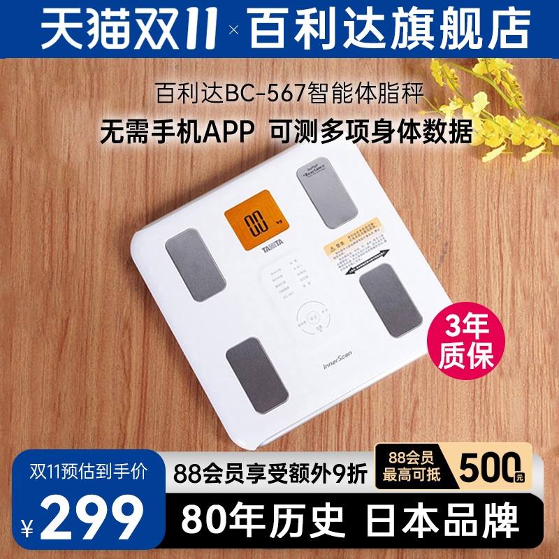 百利达日本百利达TANITA家用人体重测量电子称BC567智能体脂秤