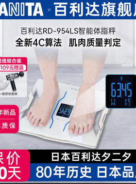日本百利达TANITA小型耐用家用体重秤智能电子体脂称RD-954LS