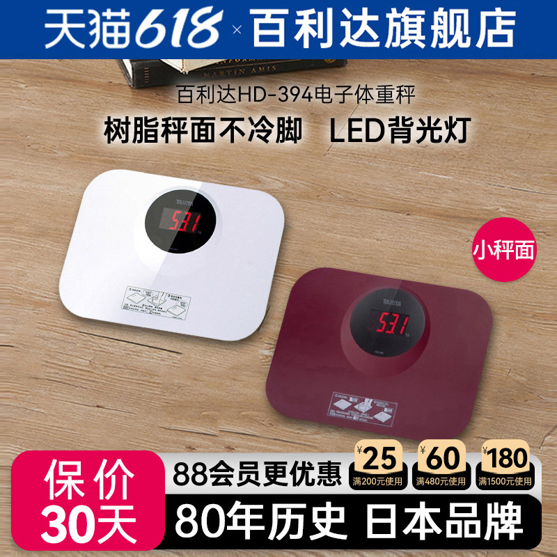 百利达日本百利达TANITA体重秤健康称HD394人体高精准电子体重计