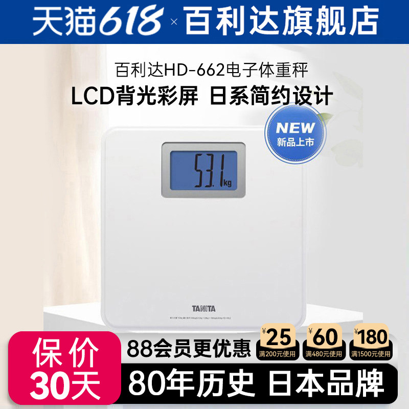 Tanita/百利达家用体重秤电子健康称大字背光灯显示人体秤HD-662
