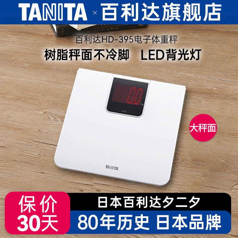 百利达TANITA电子称体重秤HD-394健康秤家用成人体重计测量HD-395