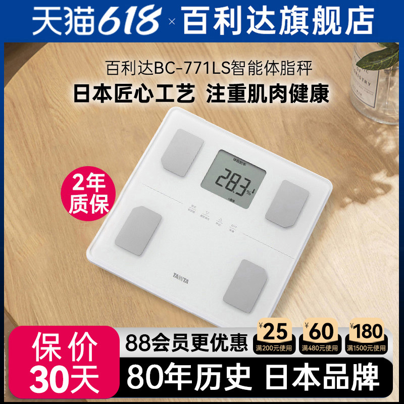 日本百利达TANITA家用人体重测量电子称BC-771LS智能精准体脂秤