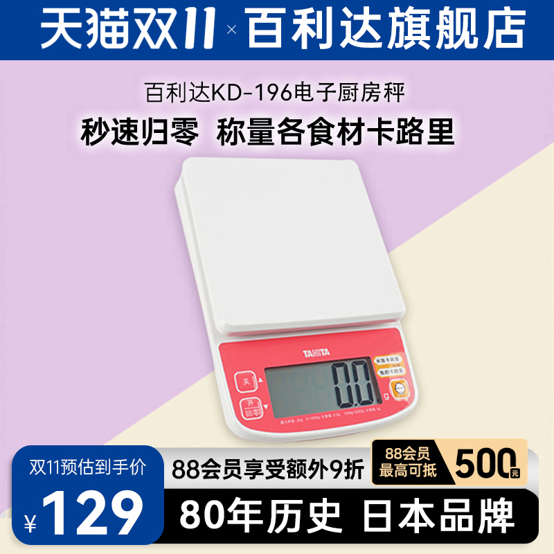 日本百利达tanita厨房电子家用