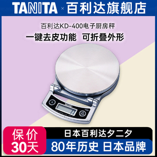 百利达厨房秤电子秤家用商用克称可折叠日本TANITA烘培小称KD 400