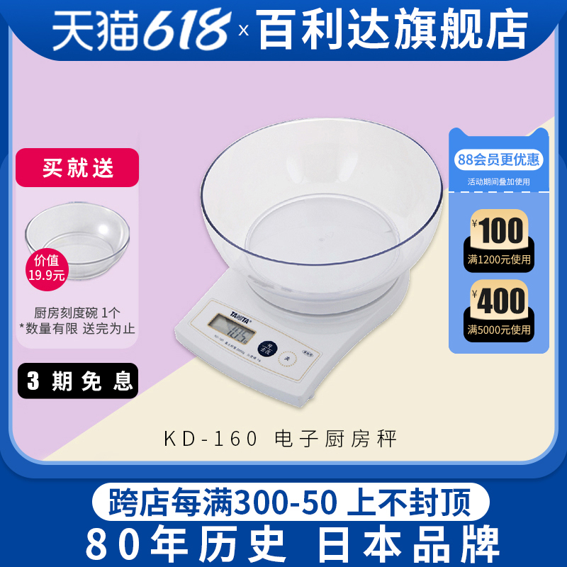 【百利达旗舰店】TANITA厨房秤电子烘培家用商用小型多功能KD-160 厨房电器 其它厨房家电 原图主图