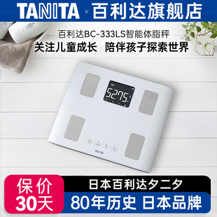 日本百利达TANITA家用人体重测量电子秤智能测量体重秤BC 333LS
