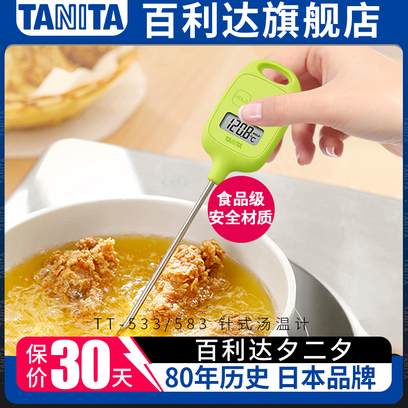 tanita日本百利达家用温度计