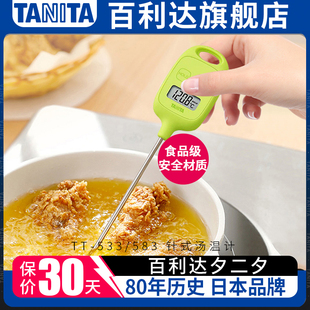 533 TANITA日本百利达家用温度计水温计烘焙测奶温计探针食品TT