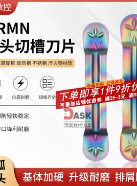 七彩加硬圆弧圆头切断刀片数控车床MRMN300M合金切槽圆弧机夹刀粒