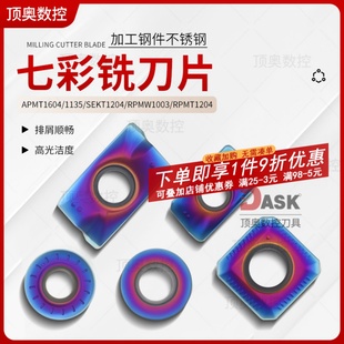 数控铣刀片纳米蓝钢件不锈钢耐磨款 1135 APMT1604PDER