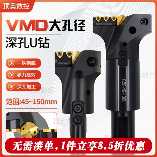 大孔径定心U钻深孔加工VM