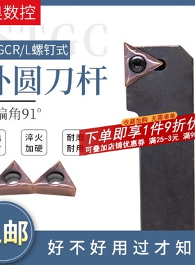 数控车床刀具车刀杆91度外圆刀杆STGCR/STGCL圆车刀机架刀