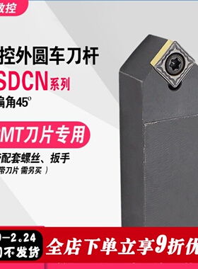 数控刀杆45度外圆车刀SSDCN1212H09/1616H09/2020K09仪表车床刀具