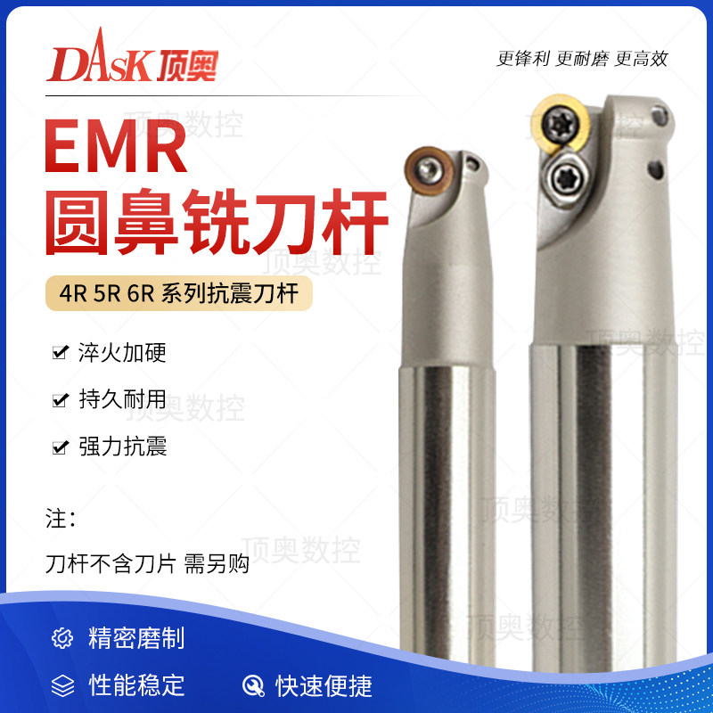 数控铣刀杆圆鼻EMR铣刀刀杆抗震R5平面R4加工中心刀杆加长