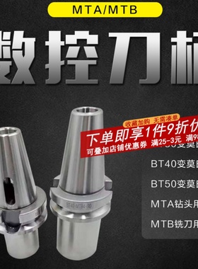 加工中心BT40-MTB4铣刀套莫式铣刀柄莫式锥柄钻头刀柄BT40-MTA234