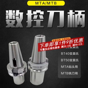 锥柄钻头刀柄BT40 铣刀柄莫式 MTA234 MTB4铣刀套莫式 加工中心BT40