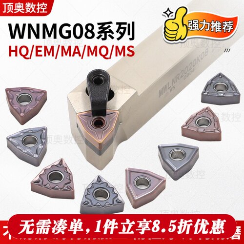 WNMG08系列桃型车刀片HQ/EM/MA