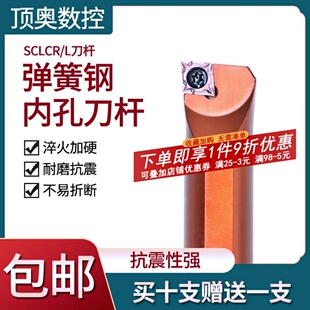 08K10K 红杆 14N 更抗震 SCLCR06 数控弹簧钢内孔刀杆S07K