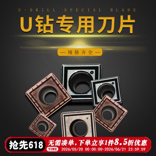 暴力钻U钻刀片数控spu钻