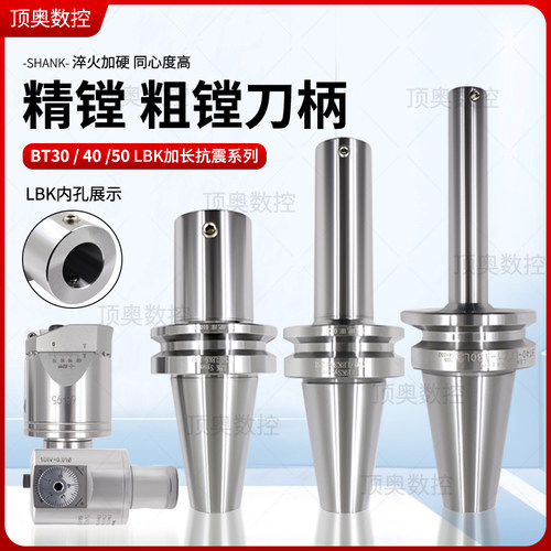 高精数控精镗刀柄BT30BT40BT50