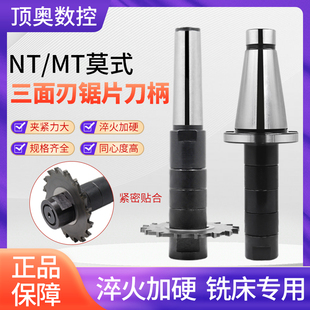锯片铣刀侧卧铣槽刀杆莫氏4号/NT40/50R8柄三面刃刀柄连接杆芯轴