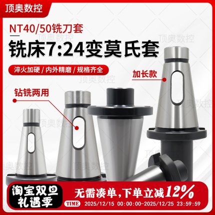 铣床莫氏锥柄中间套铣刀套变径套7:24-NT30 NT40 NT50-2-3-4-5号
