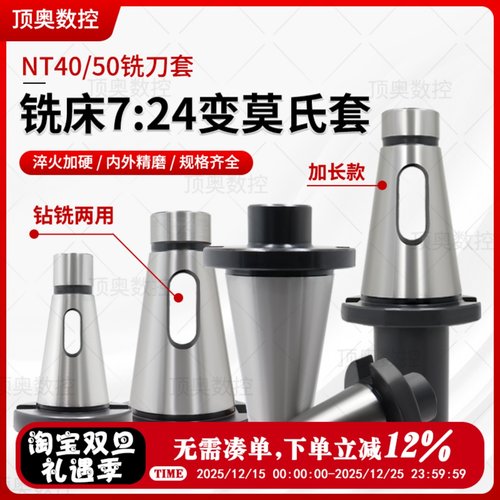 铣床莫氏锥柄中间套铣刀套变径套