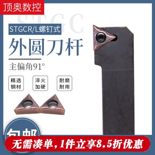 数控车床刀具车刀杆91度