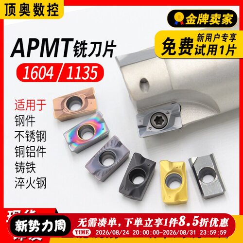 数控铣刀片APMT1604APMT