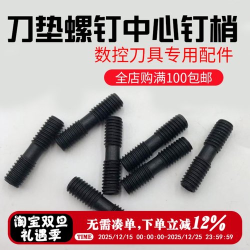 双头螺丝压板螺钉MCS625紧固件数控车刀杆配件手拧平圆内六角螺栓