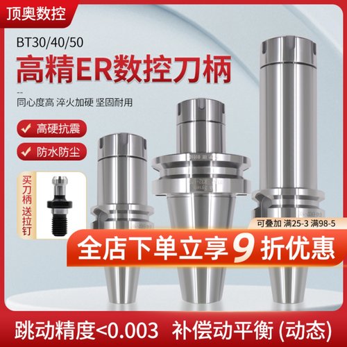 台湾高精度数控刀柄ER32夹头BT30 BT40 BT50加工中心高速数控刀柄