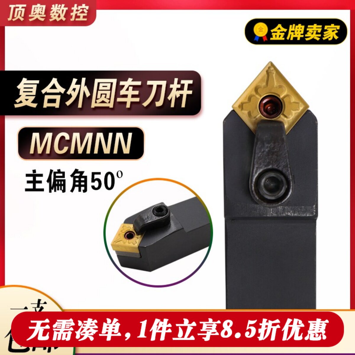 数控刀杆MCMNN车床刀具车刀杆50度复合外圆车刀菱形刀片倒角刀杆图片