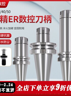 台湾高精度数控刀柄ER32夹头BT30 BT40 BT50加工中心高速数控刀柄